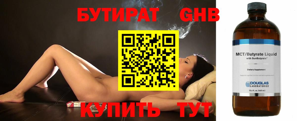 Бутират оксибутират Великий Новгород