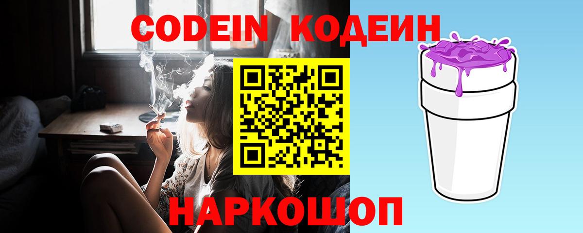 Великий Новгород  Codein Purple Drank  Вход с VPN 