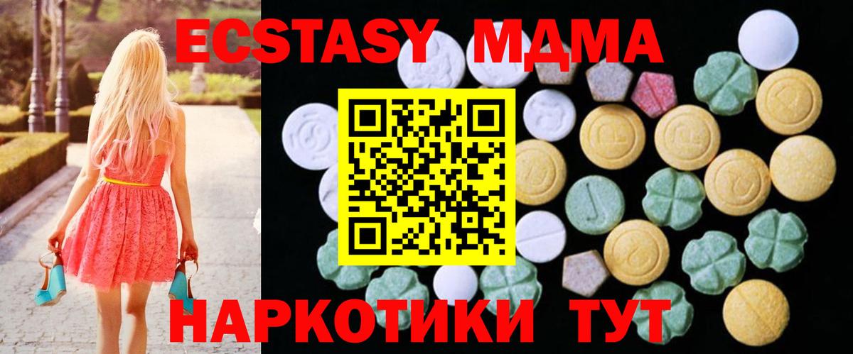 Экстази MDMA Великий Новгород