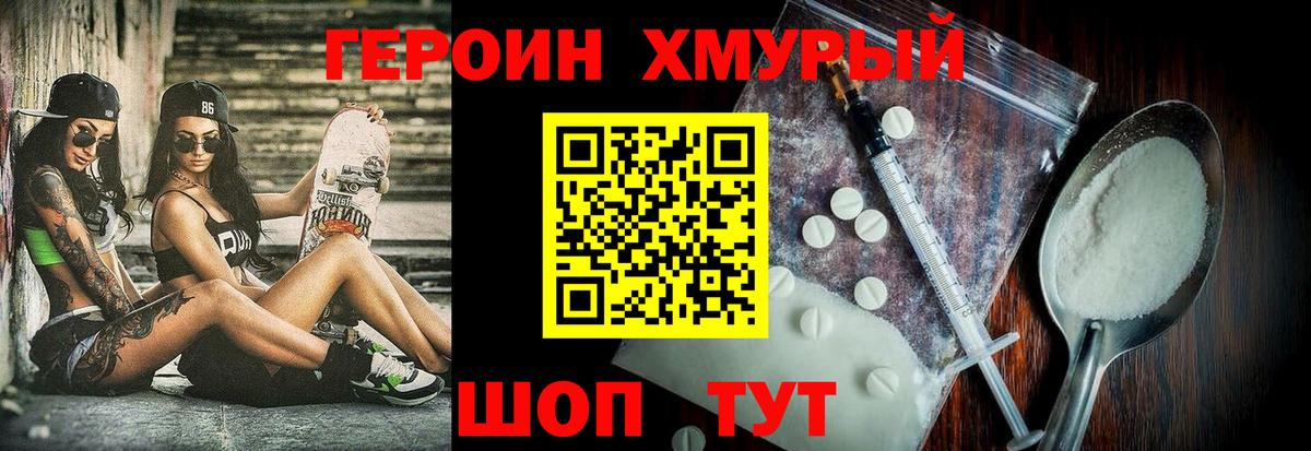 ГЕРОИН Афган Великий Новгород