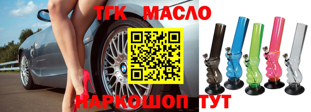 Великий Новгород  Дистиллят ТГК жижа  Вход с VPN  Дистиллят ТГК THC oil 